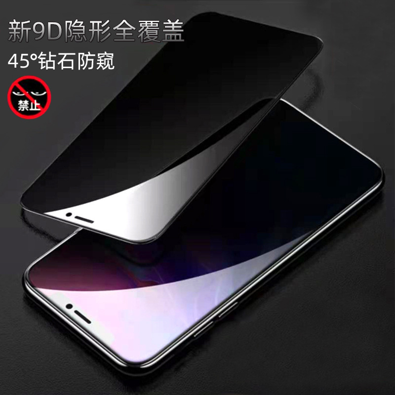 全屏iphone13钢化iphone12手机膜8苹果12膜11防窥X防偷窥13适用XR